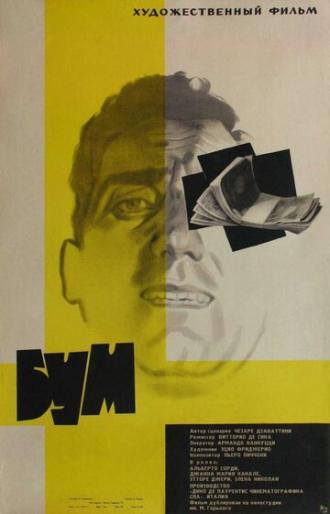 Бум (фильм 1963)