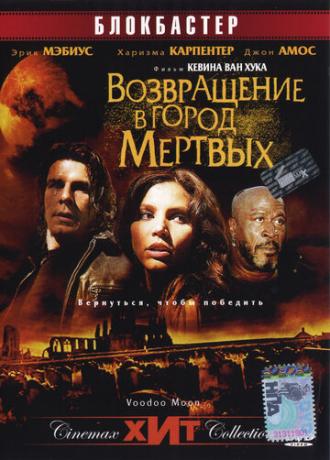 Возвращение в город Мертвых (фильм 2006)
