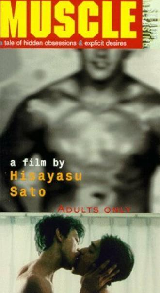 Kurutta Butokai (фильм 1989)