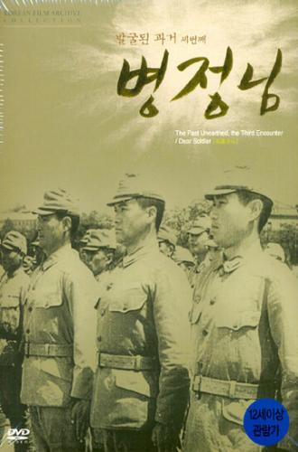 Дорогой солдат (фильм 1944)
