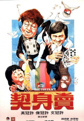 Mai shen qi (фильм 1978)