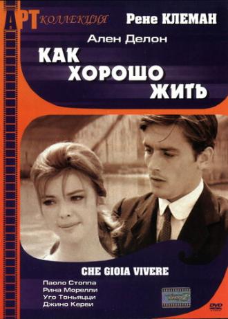 Как хорошо жить (фильм 1961)