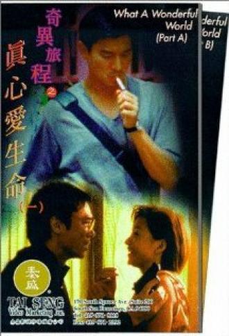 Qi yi lu cheng zhi: Zhen xin ai sheng ming (фильм 1996)