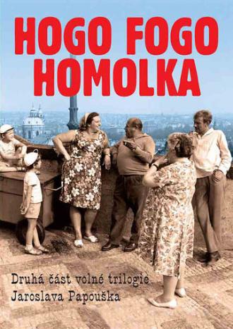Hogo fogo Homolka (фильм 1971)
