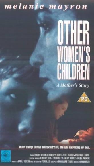 Дети других женщин (фильм 1993)