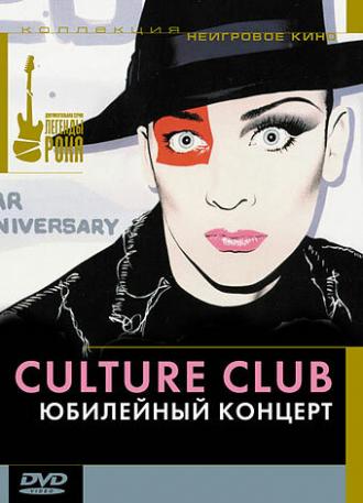Culture Club: Юбилейный концерт
