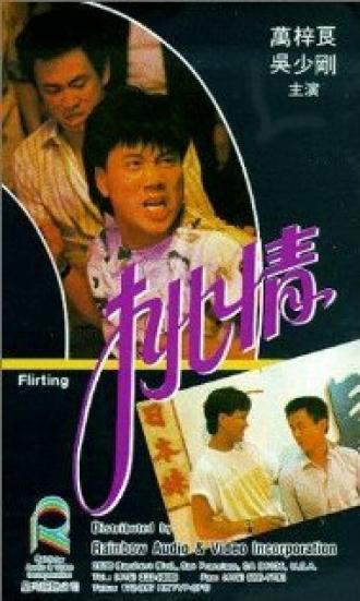 Tiu ching (фильм 1988)
