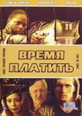 Время платить (фильм 1999)