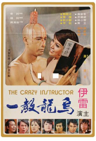 Wu long jiao yi (фильм 1974)