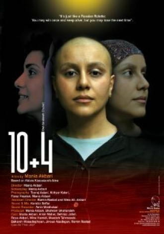 10 + 4 (фильм 2007)