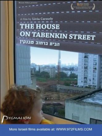 Habayit Berechov Tabenkin (фильм 2008)