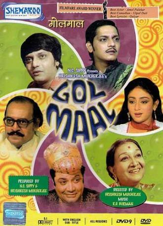 Golmaal (фильм 2008)