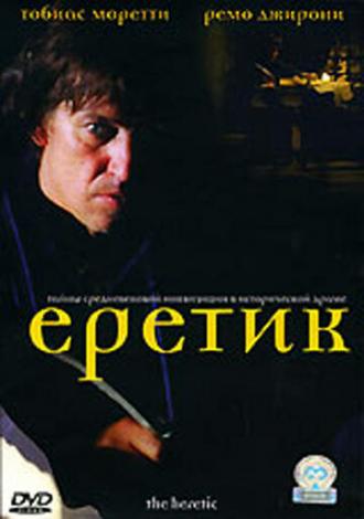 Еретик (фильм 2004)
