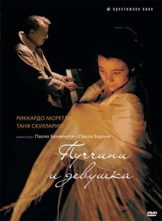 Пуччини и девушка (фильм 2008)