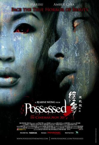 Possessed (фильм 2006)