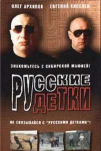Русские детки (фильм 1998)