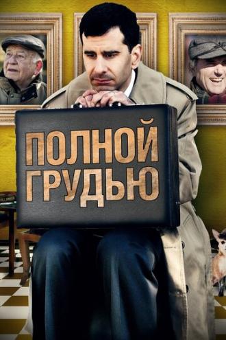 Полной грудью (фильм 2012)
