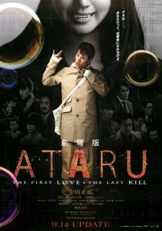 Атару: Первая любовь и последнее убийство