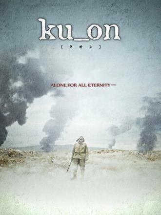 Ku_on (фильм 2013)