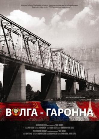 Волга — Гаронна (фильм 2013)