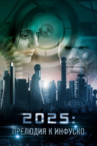 2025: Прелюдия к Инфуско (фильм 2014)
