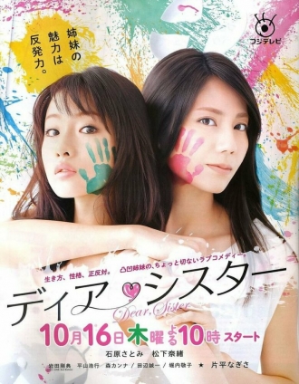 Дорогая сестра (сериал 2014)