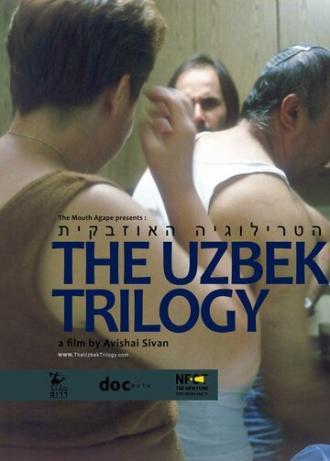 Узбекская трилогия (фильм 2011)