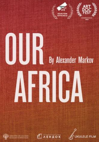 Наша Африка (фильм 2015)