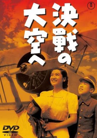 В небо на решающий бой (фильм 1943)
