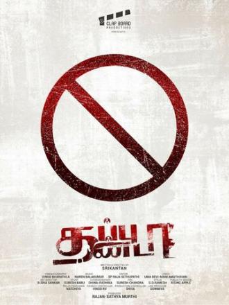 Thappu Thanda (фильм 2017)