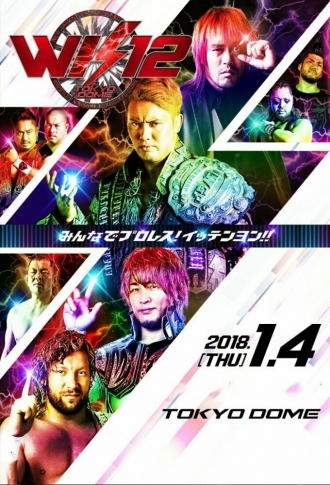 NJPW Wrestle Kingdom 12 (фильм 2018)