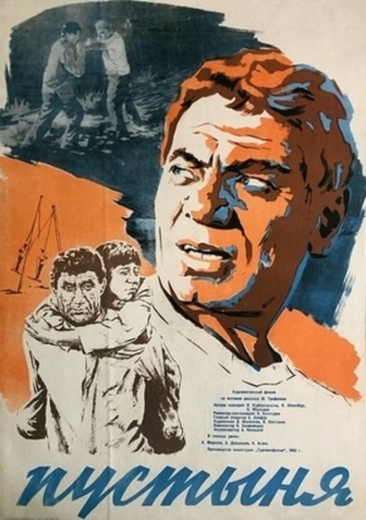 Пустыня (фильм 1966)