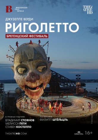 Rigoletto (фильм 2019)