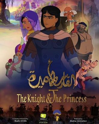 The Knight and the Princess (фильм 2019)