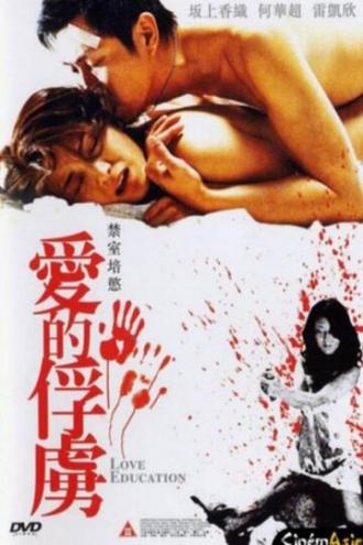 Любовное образование (фильм 2006)