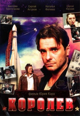 Королёв (фильм 2007)