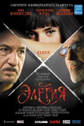 Элегия (фильм 2008)