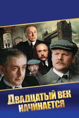 Шерлок Холмс и доктор Ватсон: Двадцатый век начинается (фильм 1986)