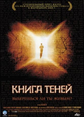 Книга теней (фильм 2002)