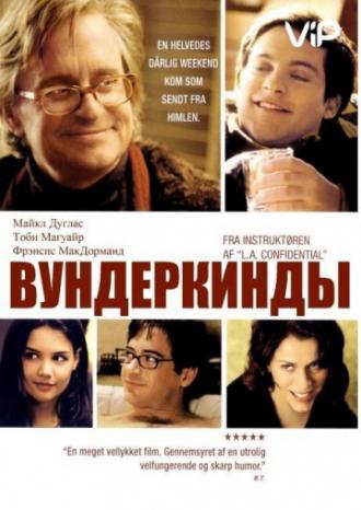 Вундеркинды (фильм 2000)