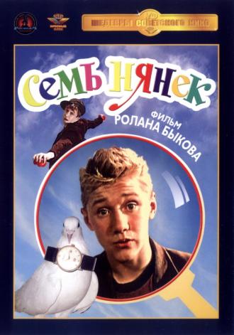 Семь нянек (фильм 1962)