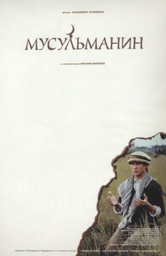 Мусульманин (фильм 1995)