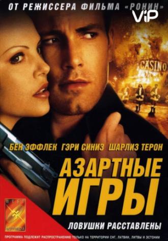 Азартные игры (фильм 2000)