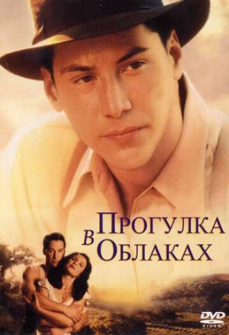 Прогулка в облаках (фильм 1995)