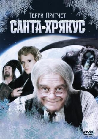 Санта-Хрякус: Страшдественская сказка (фильм 2006)
