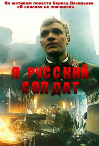 Я – русский солдат (фильм 1995)