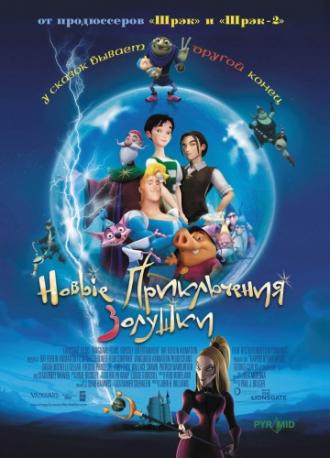 Новые приключения Золушки (фильм 2006)