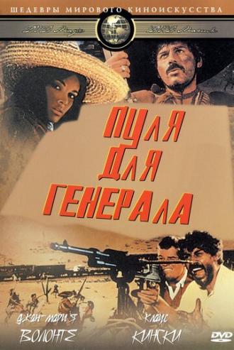 Пуля для генерала (фильм 1967)