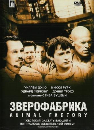 Зверофабрика (фильм 2000)