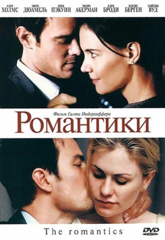 Романтики (фильм 2010)